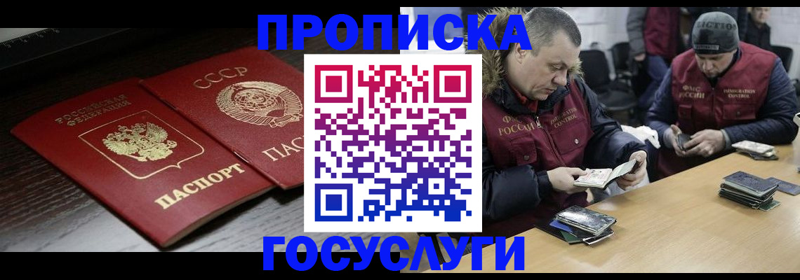 временная прописка в Зернограде
